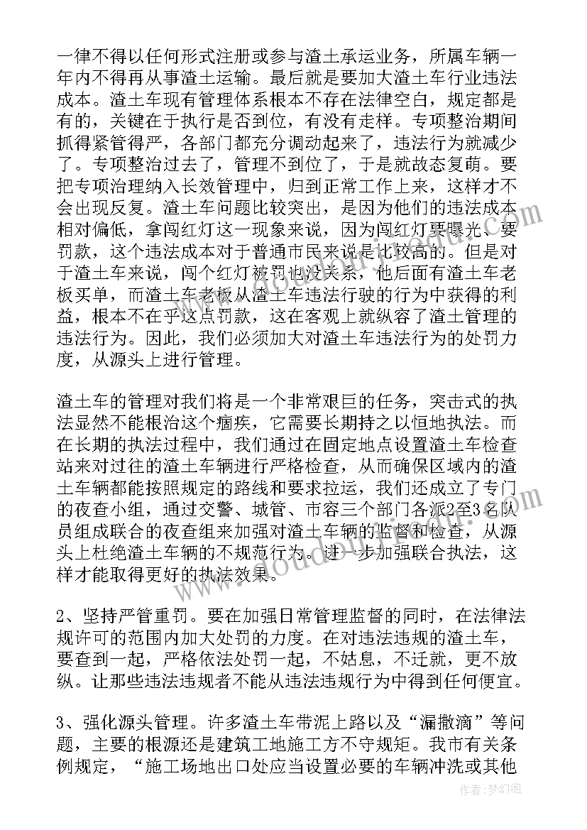 最新渣土公司年终总结汇报(通用9篇)