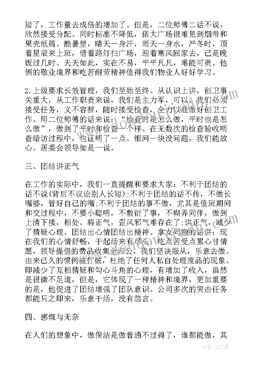 2023年后勤阿姨工作总结 保洁人员年终工作总结小区保洁阿姨工作总结(汇总8篇)