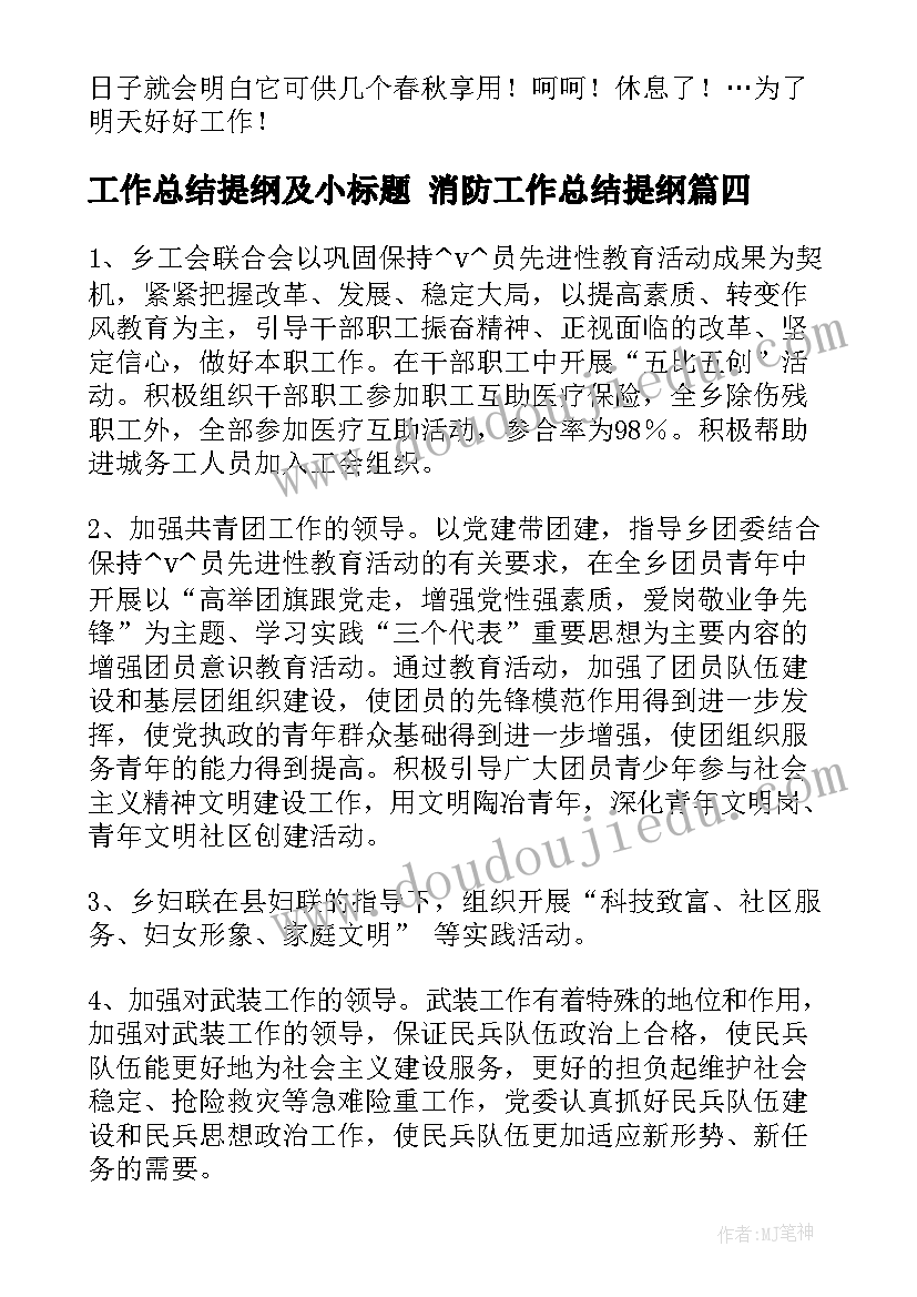 最新工作总结提纲及小标题 消防工作总结提纲(通用9篇)