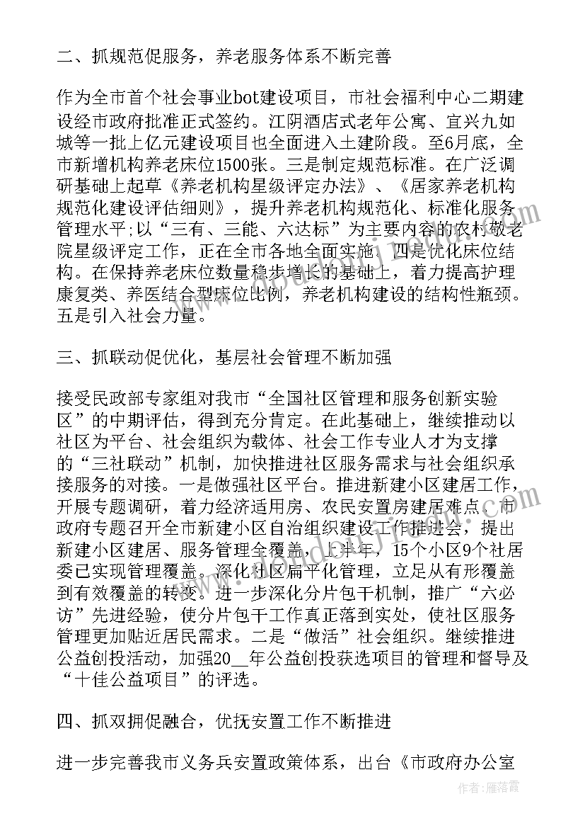 最新民政工作半年度总结 民政工作半年工作总结(汇总5篇)