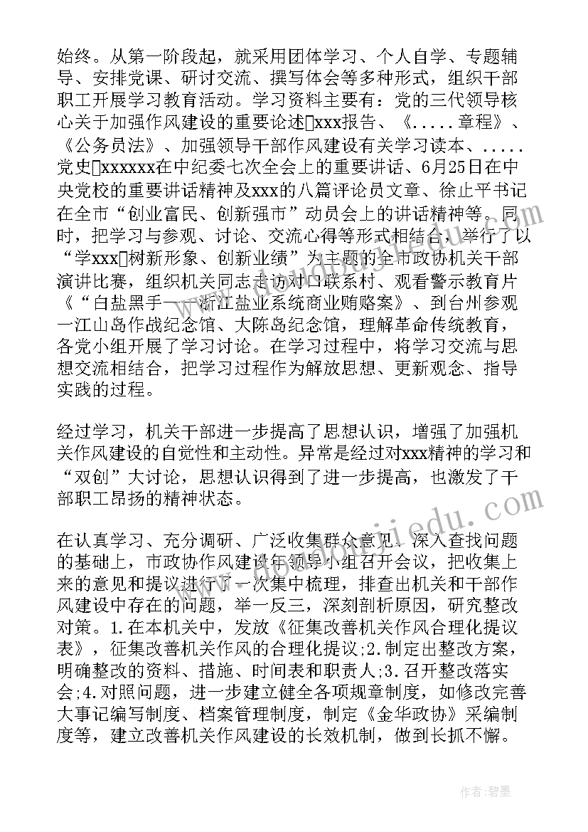 2023年全年作风建设工作总结(大全5篇)