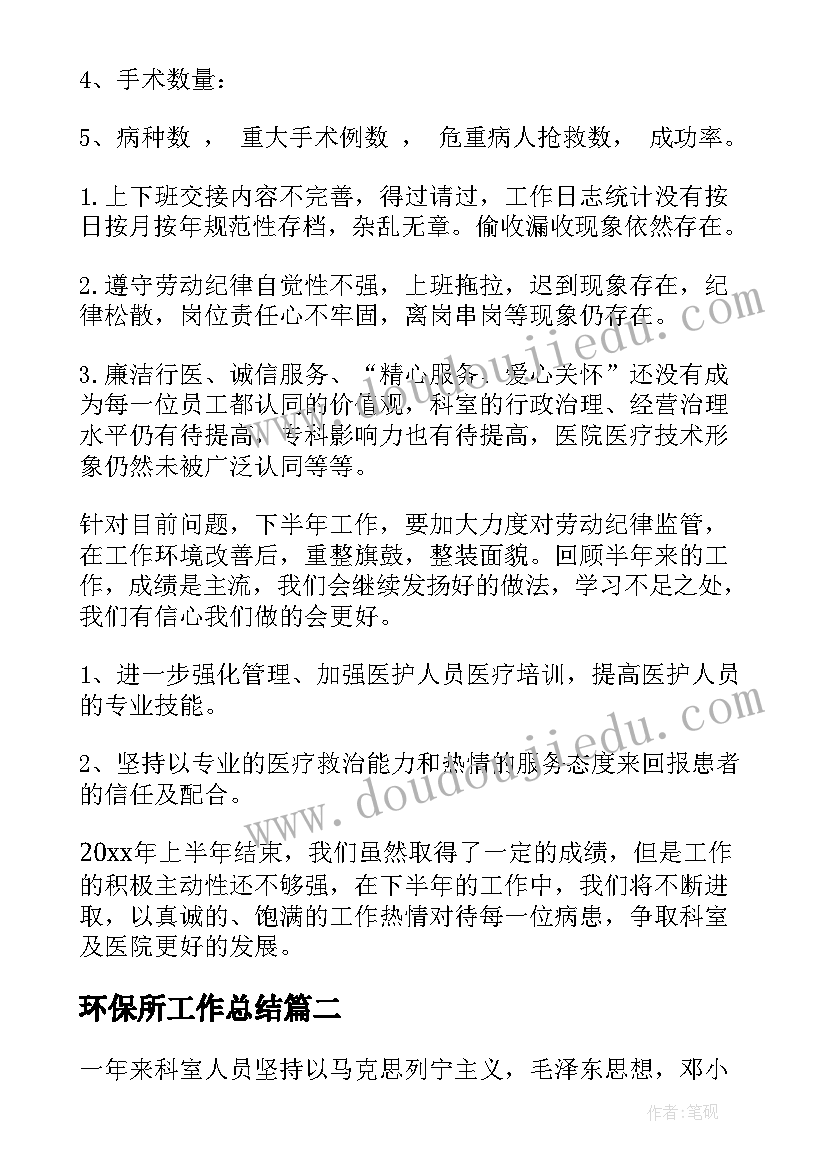 2023年环保所工作总结(优秀9篇)