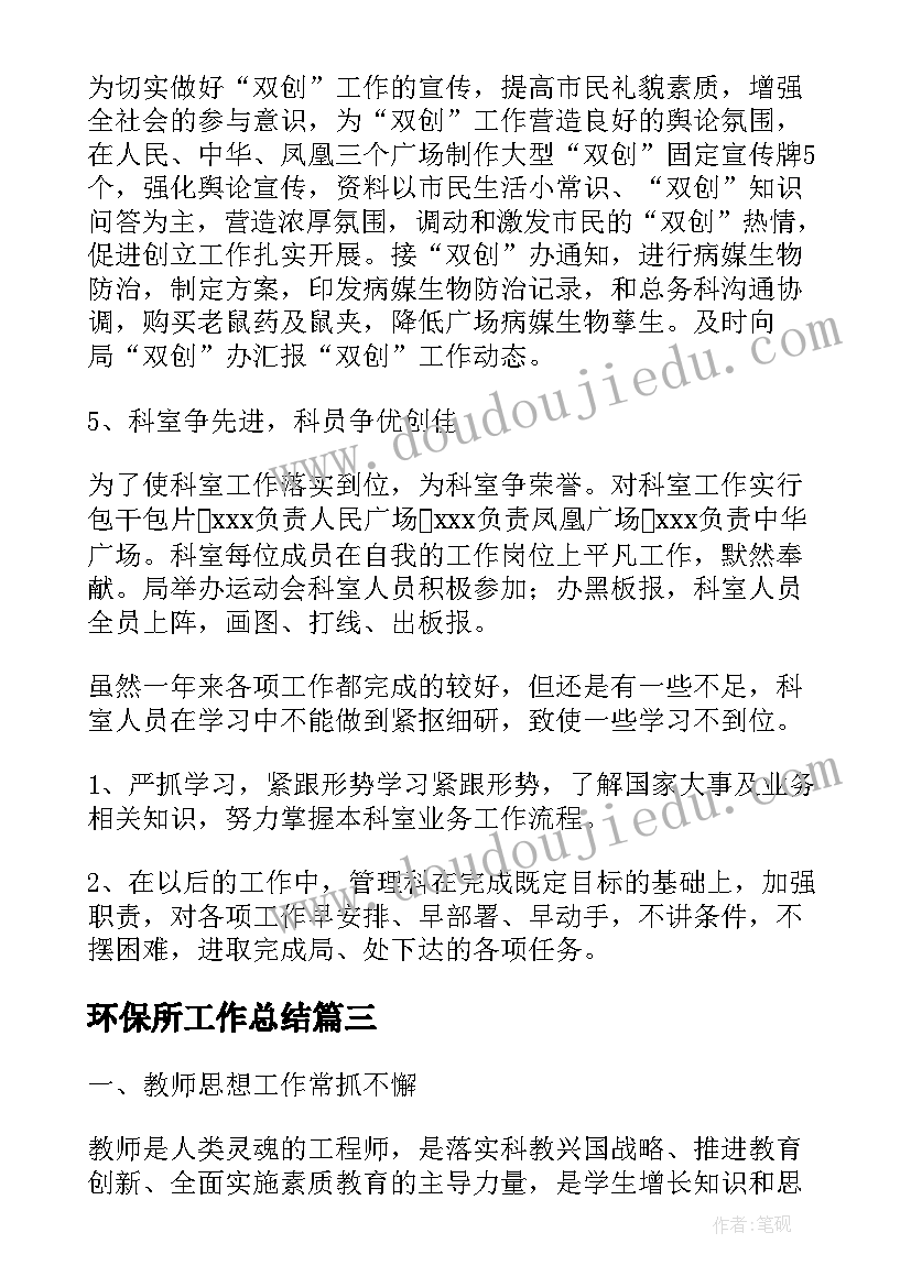 2023年环保所工作总结(优秀9篇)