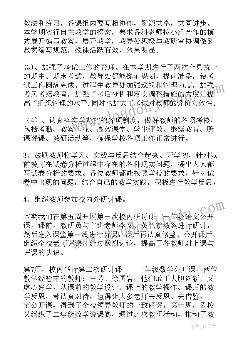 下学期政教工作总结发言稿(优质7篇)