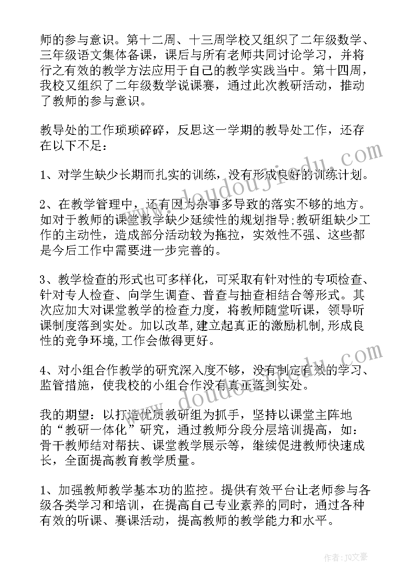 下学期政教工作总结发言稿(优质7篇)