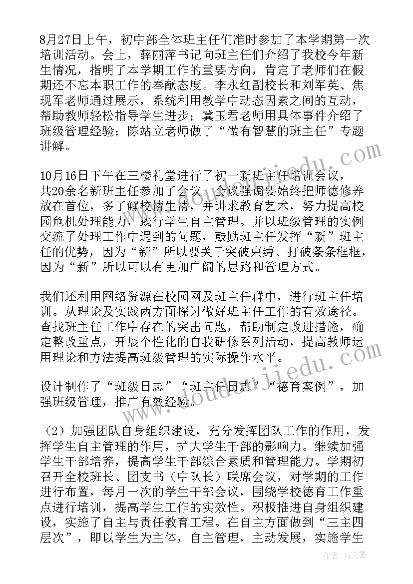 下学期政教工作总结发言稿(优质7篇)