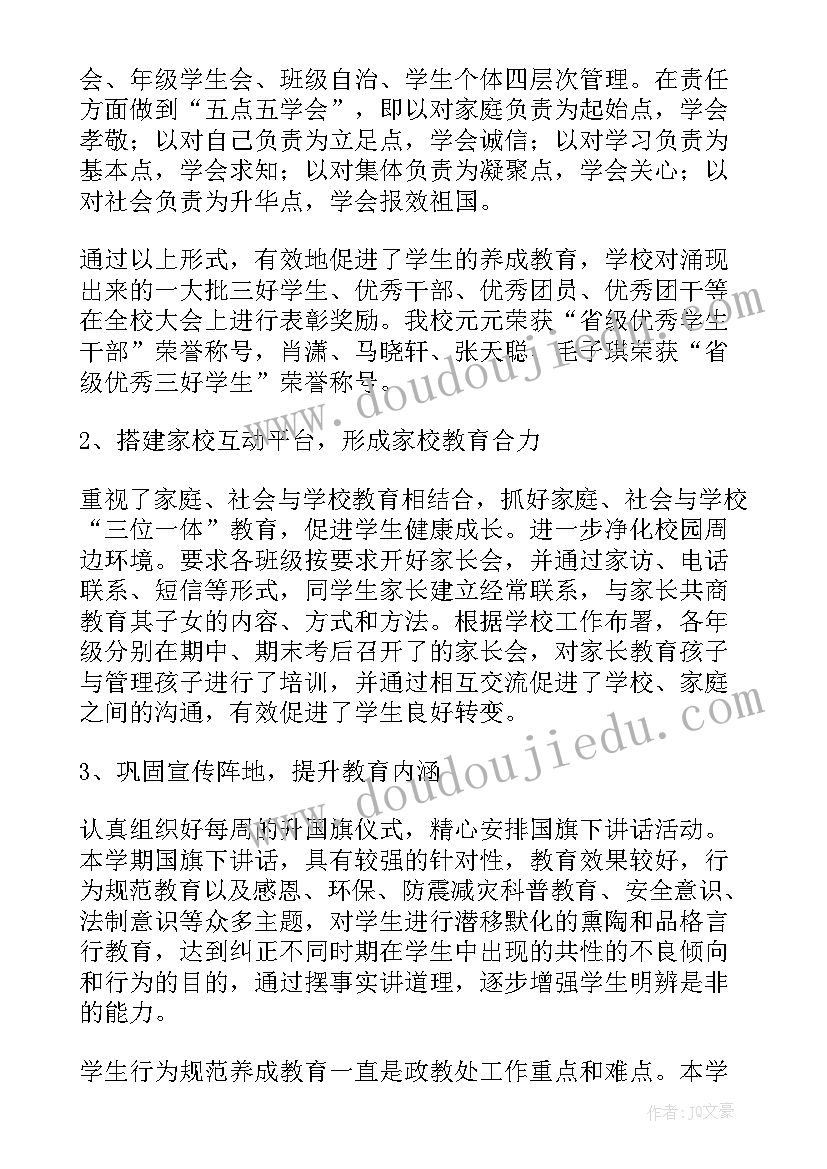 下学期政教工作总结发言稿(优质7篇)