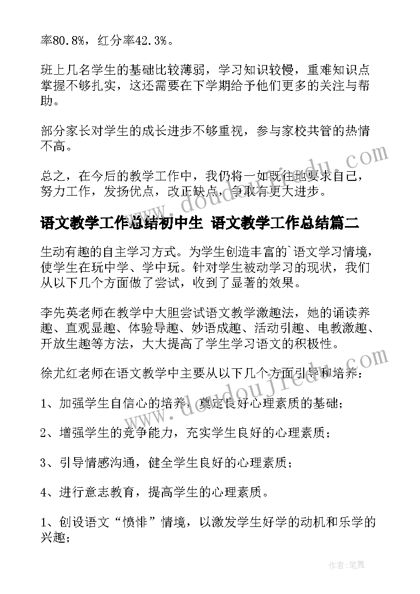 2023年语文教学工作总结初中生 语文教学工作总结(汇总9篇)