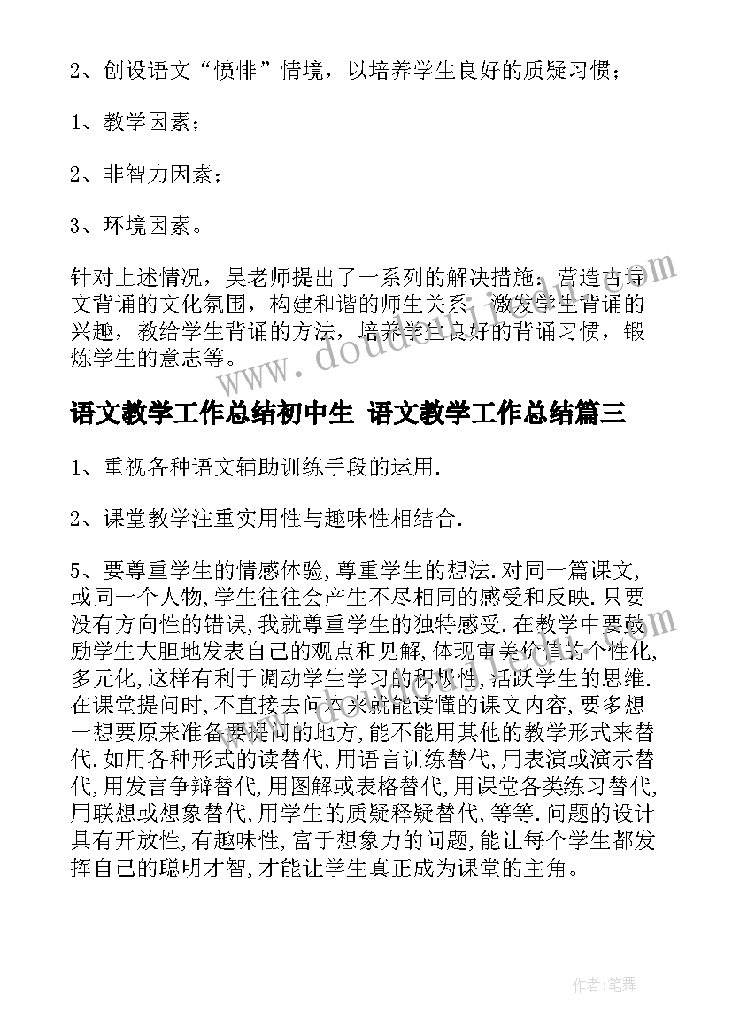 2023年语文教学工作总结初中生 语文教学工作总结(汇总9篇)