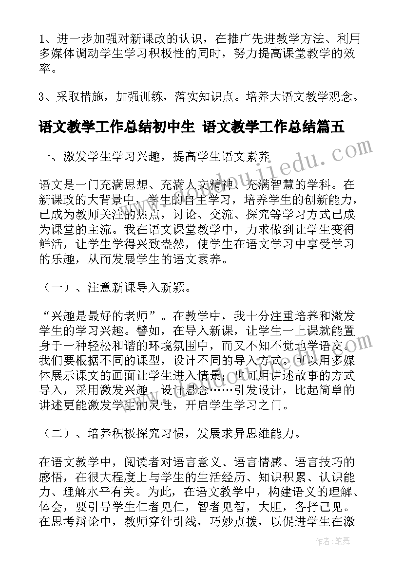 2023年语文教学工作总结初中生 语文教学工作总结(汇总9篇)