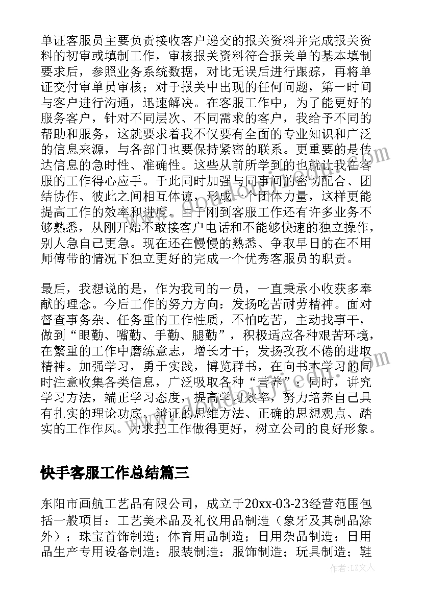 快手客服工作总结(优质5篇)