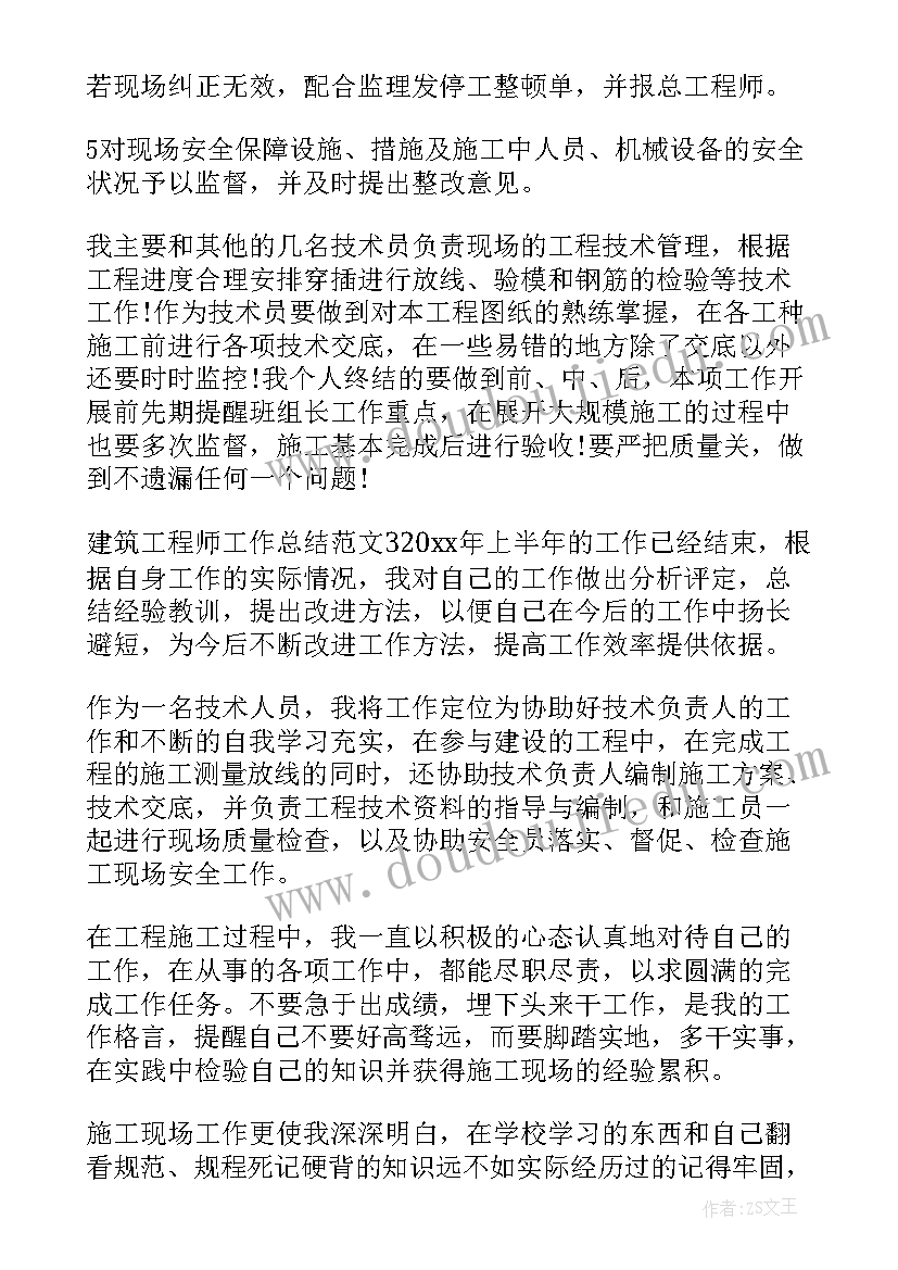 2023年建筑工程技术专业工作总结(优秀7篇)