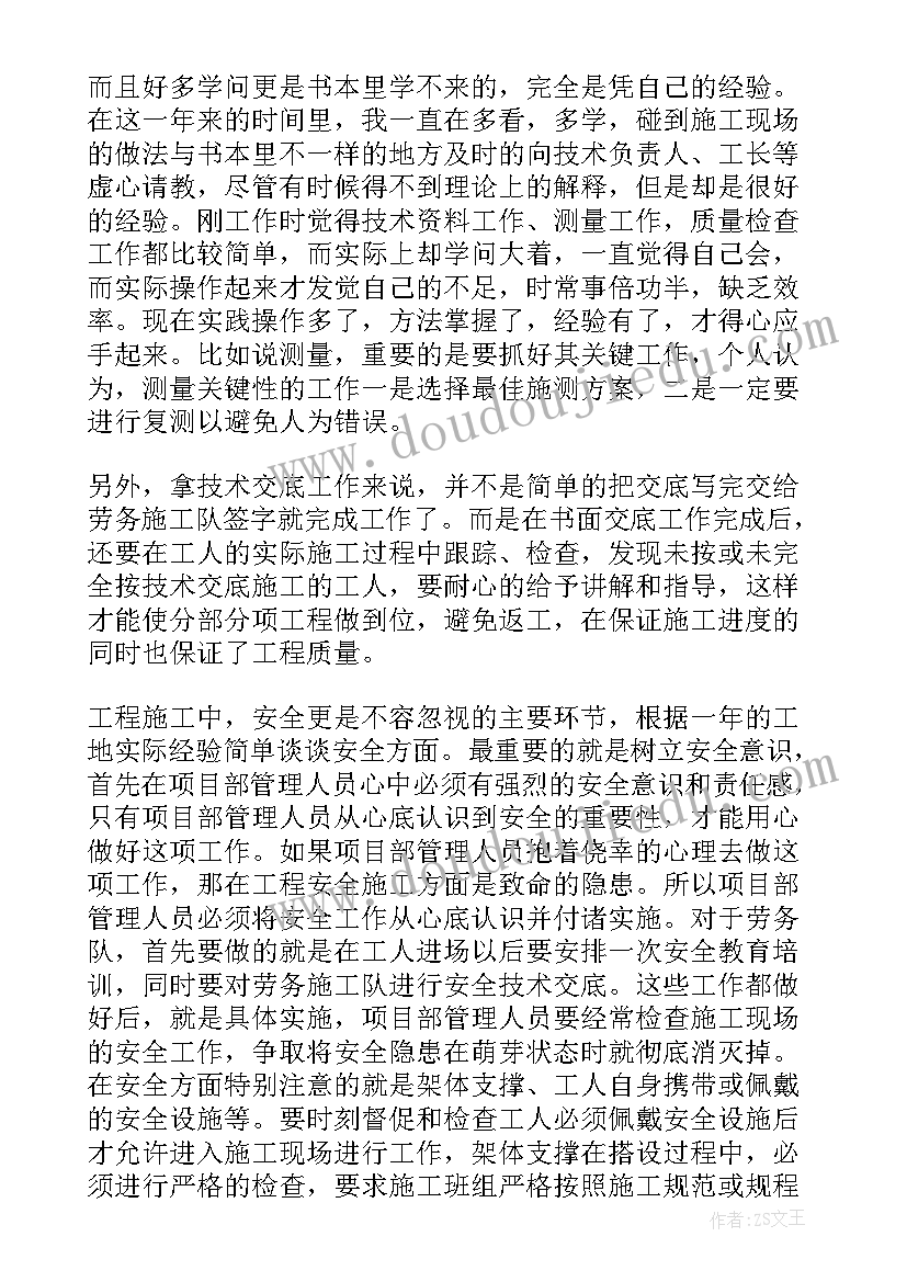 2023年建筑工程技术专业工作总结(优秀7篇)