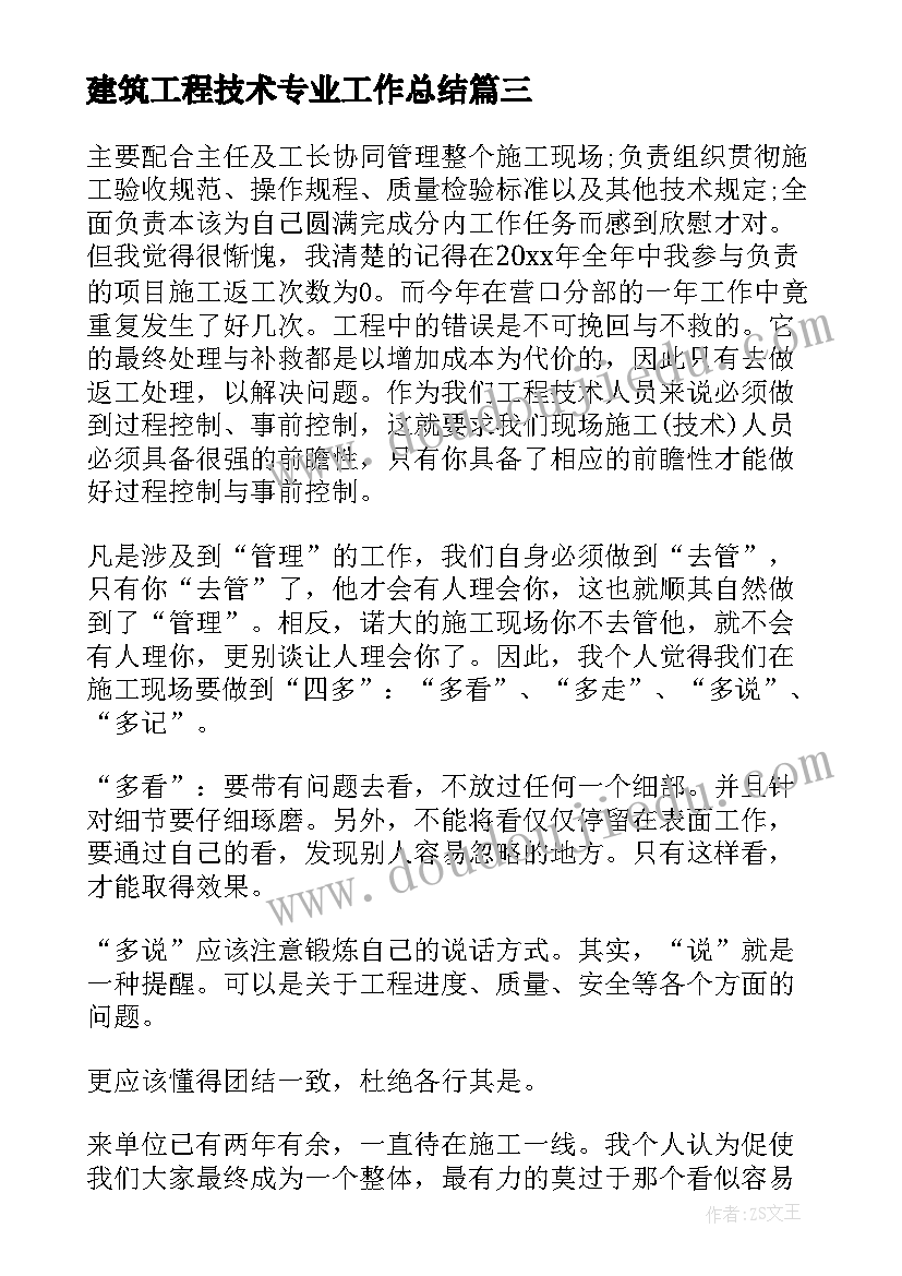 2023年建筑工程技术专业工作总结(优秀7篇)