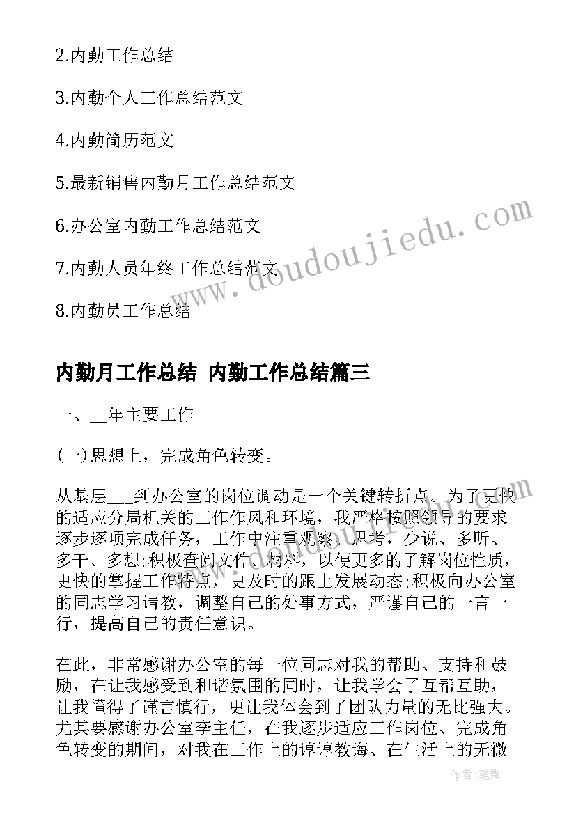 最新幼儿园大班写字课教学反思(大全8篇)