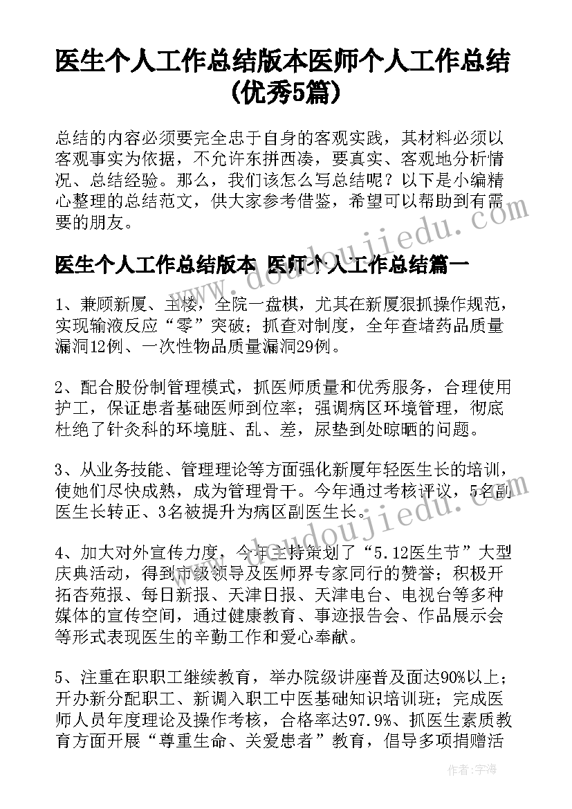 医生个人工作总结版本 医师个人工作总结(优秀5篇)