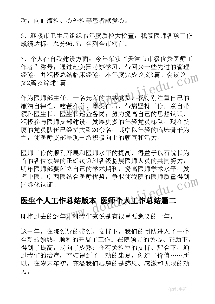 医生个人工作总结版本 医师个人工作总结(优秀5篇)