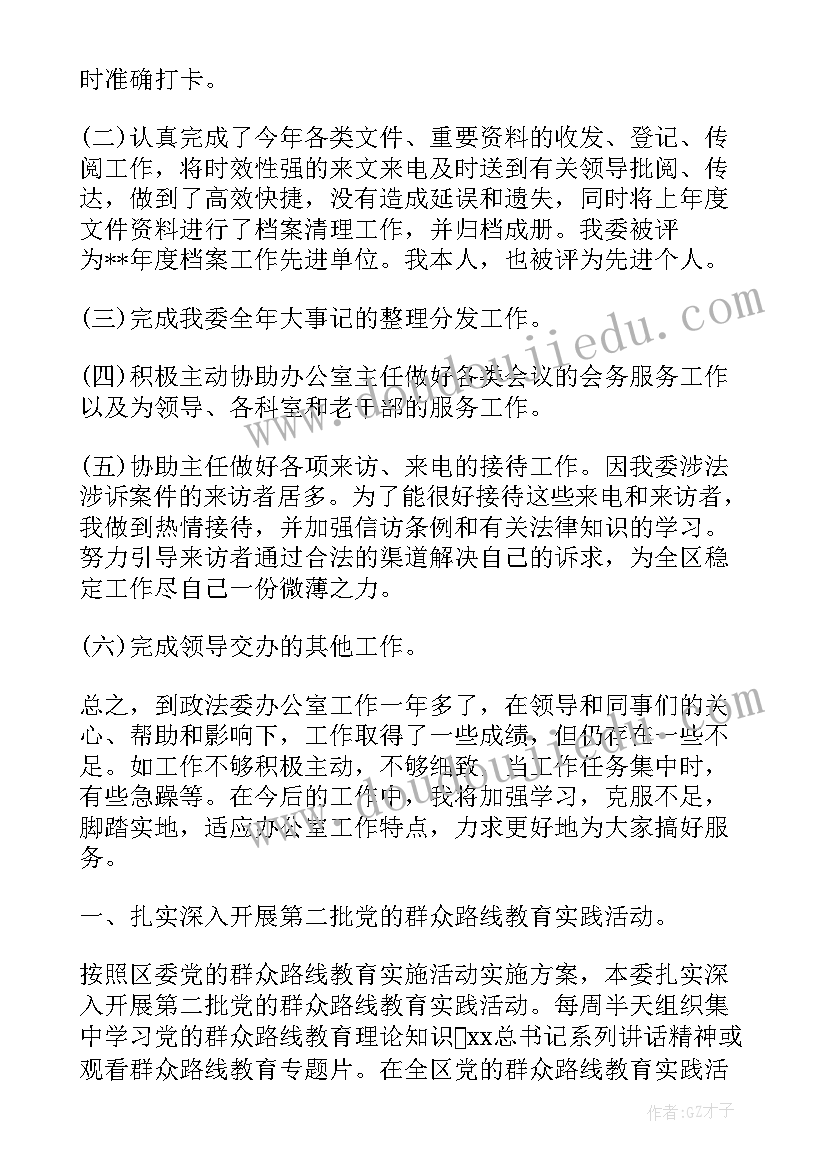 政法工作体会(精选5篇)