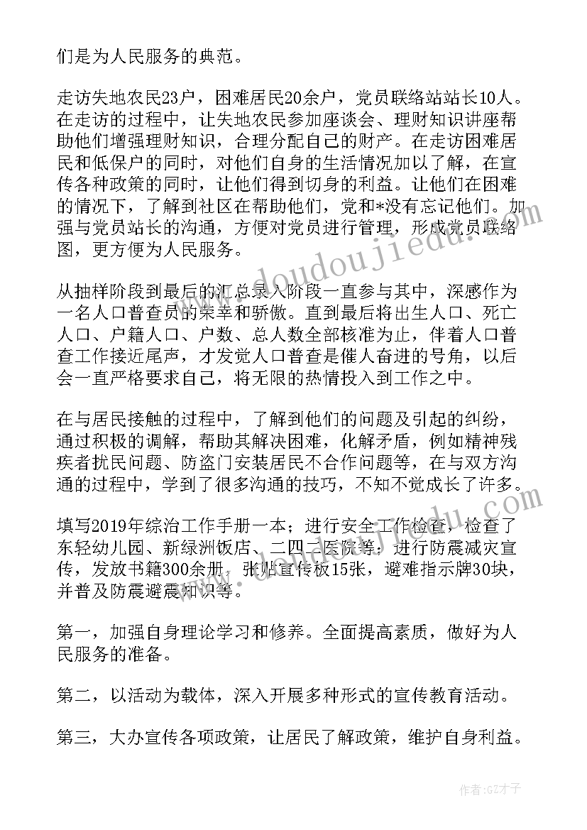 政法工作体会(精选5篇)