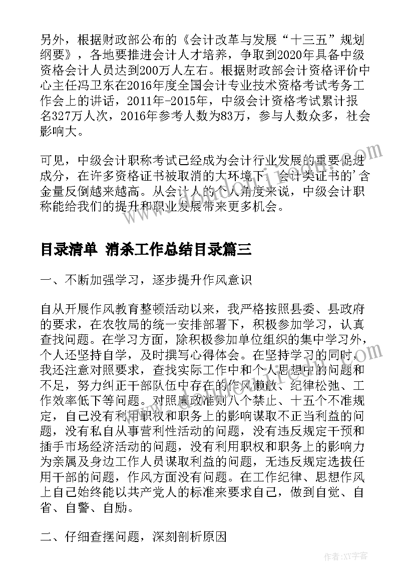 2023年目录清单 消杀工作总结目录(优质5篇)