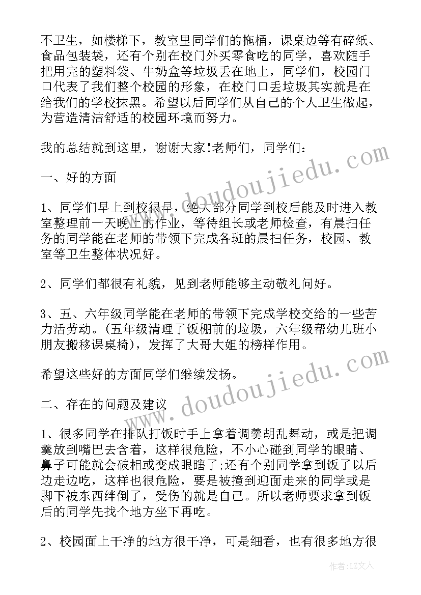 2023年值日教师学期工作总结(精选5篇)