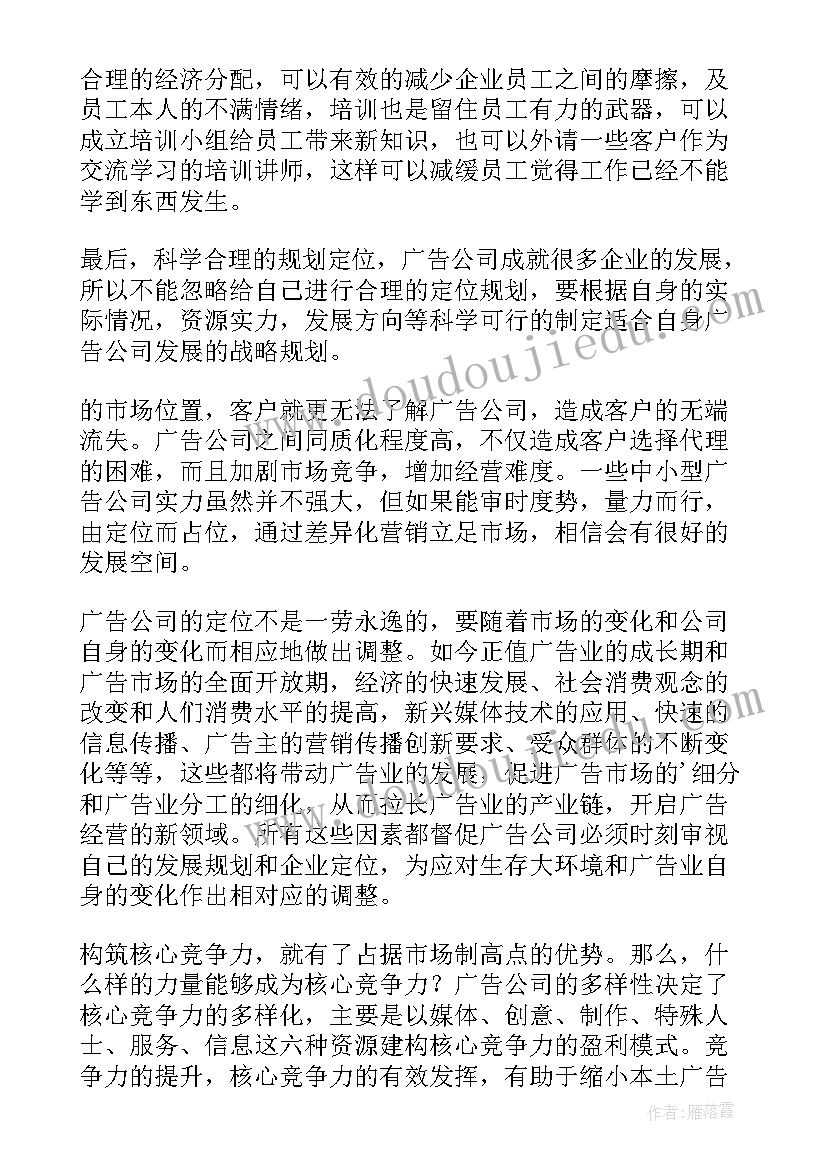 2023年广告配音心得 广告公司工作总结(优质5篇)