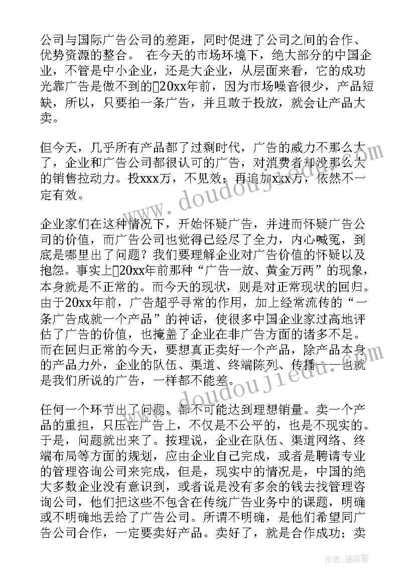 2023年广告配音心得 广告公司工作总结(优质5篇)