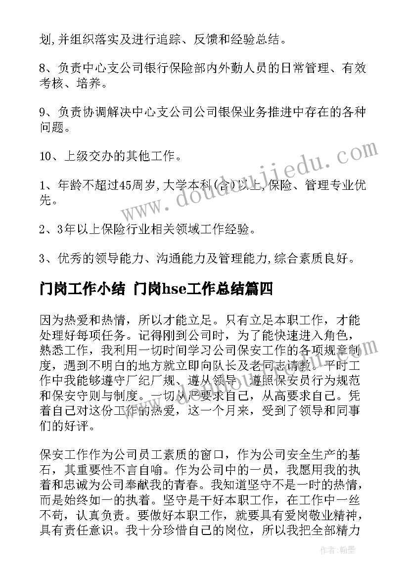 最新门岗工作小结 门岗hse工作总结(大全6篇)