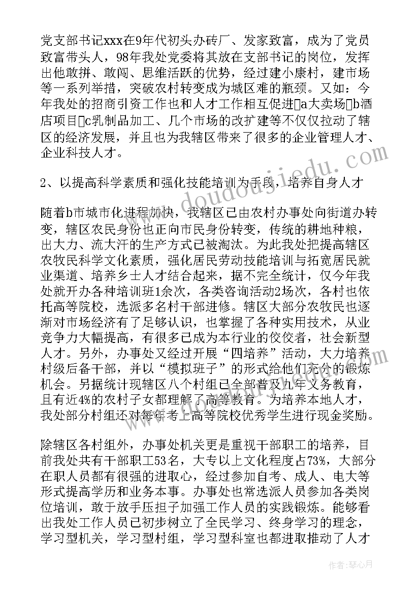 最新检察院人才队伍建设 人才工作总结(大全6篇)