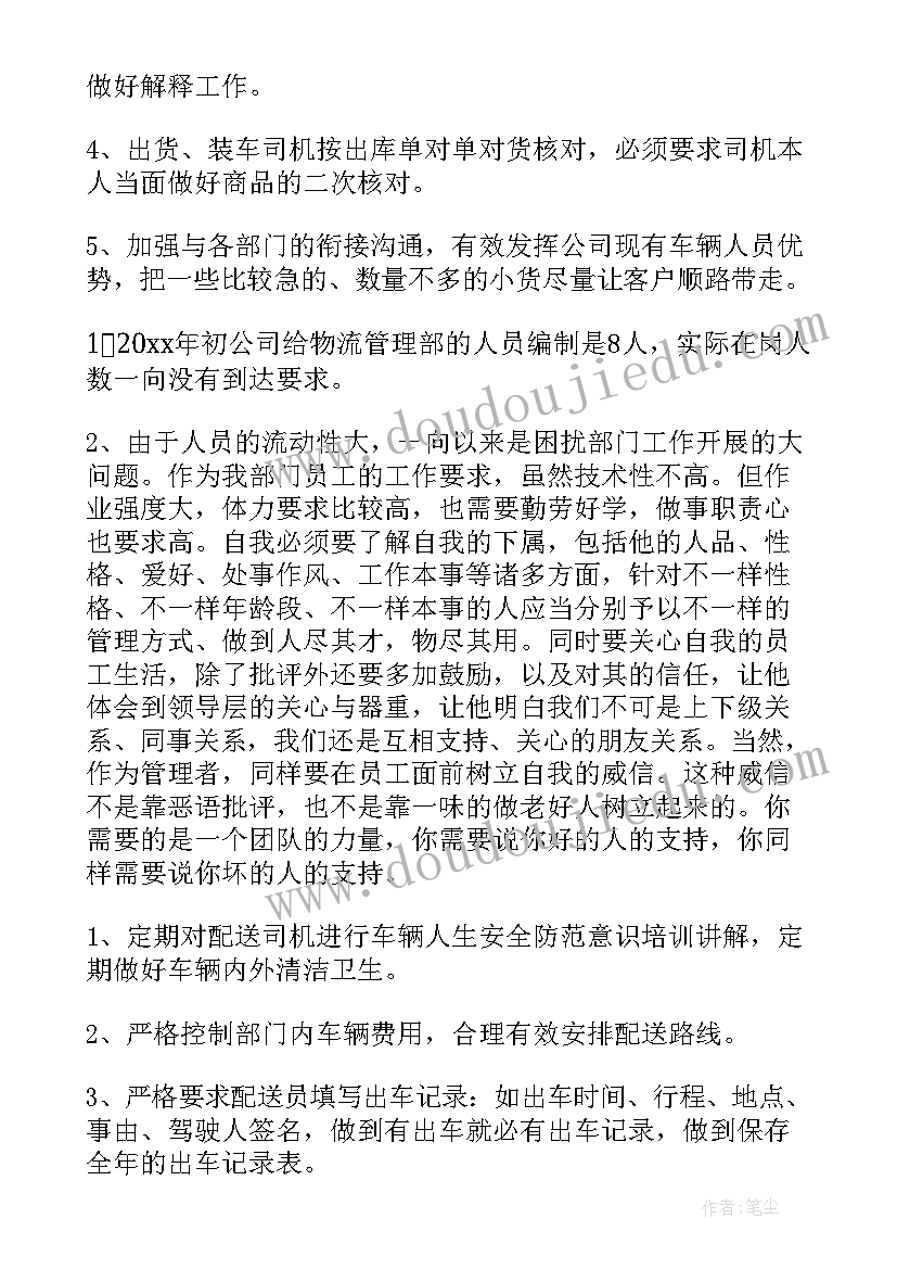 最新物流对接需要前提 物流工作总结(优质10篇)