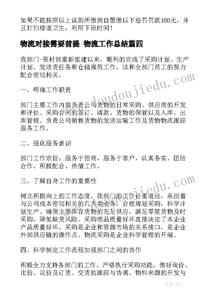 最新物流对接需要前提 物流工作总结(优质10篇)