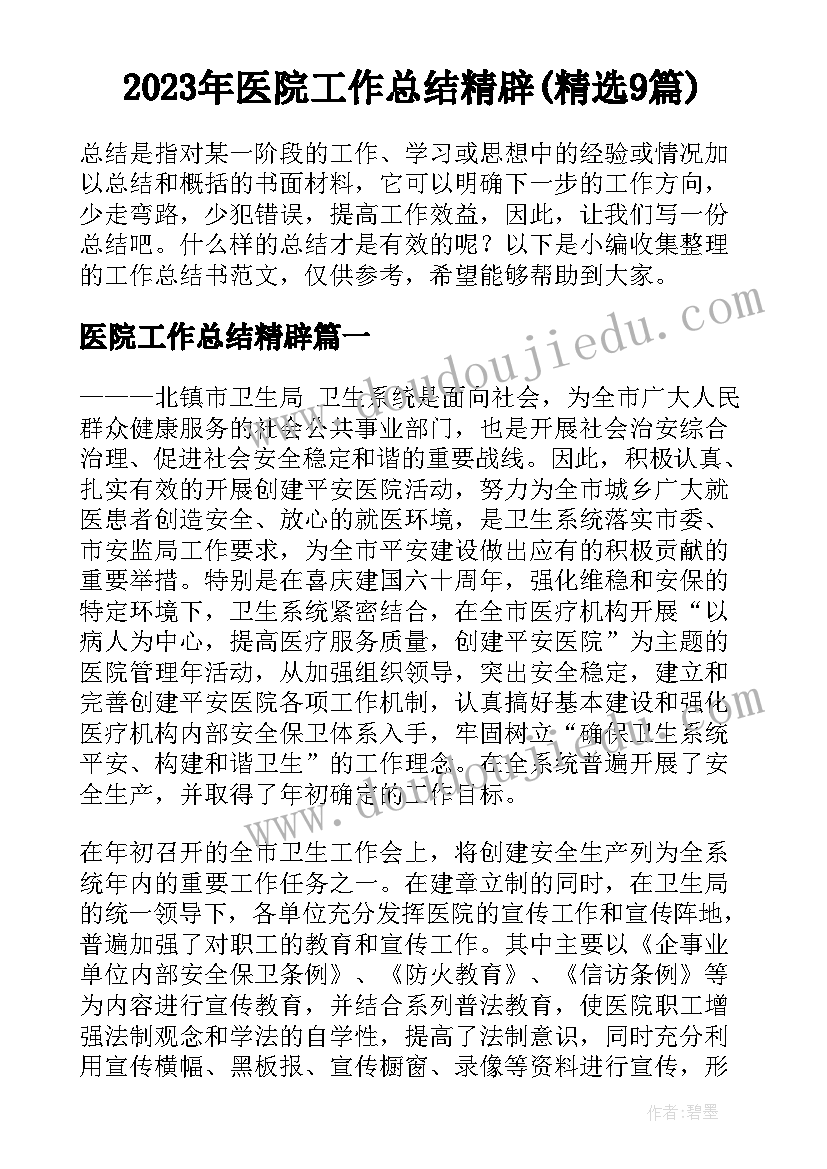 2023年文明家庭评选活动简报(大全5篇)
