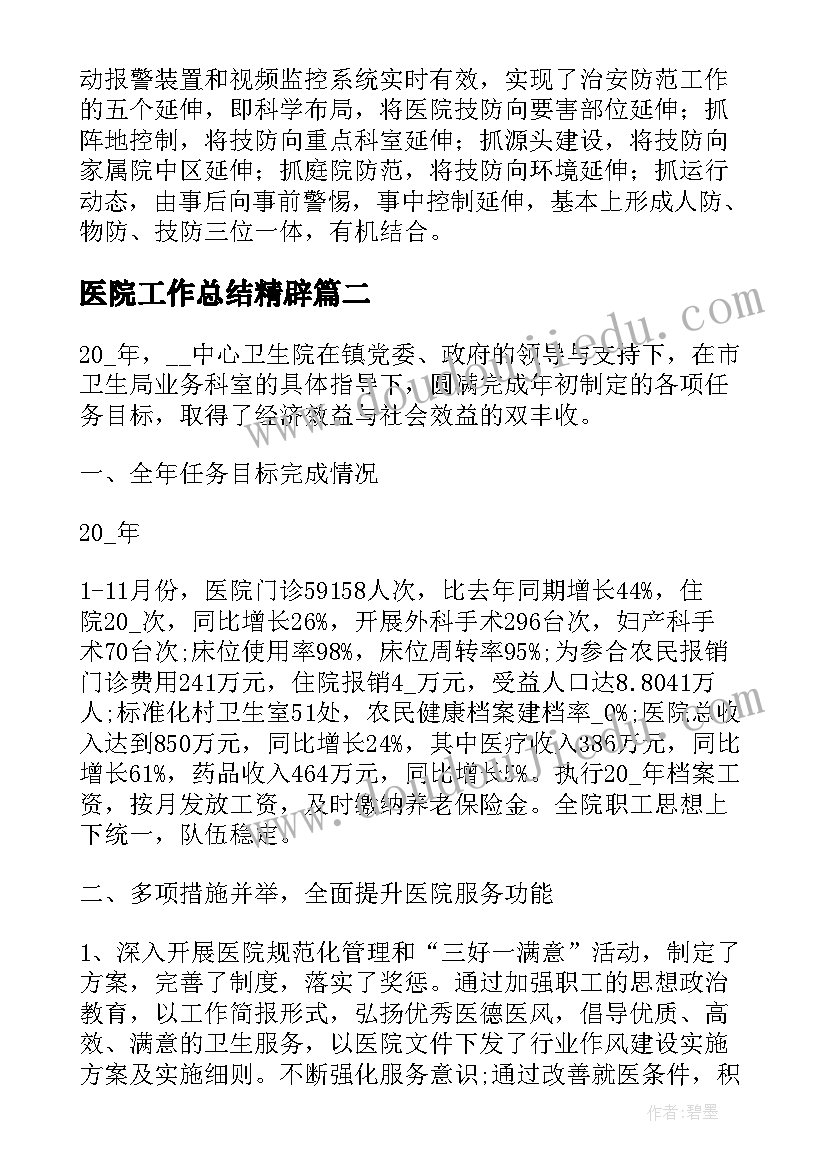 2023年文明家庭评选活动简报(大全5篇)