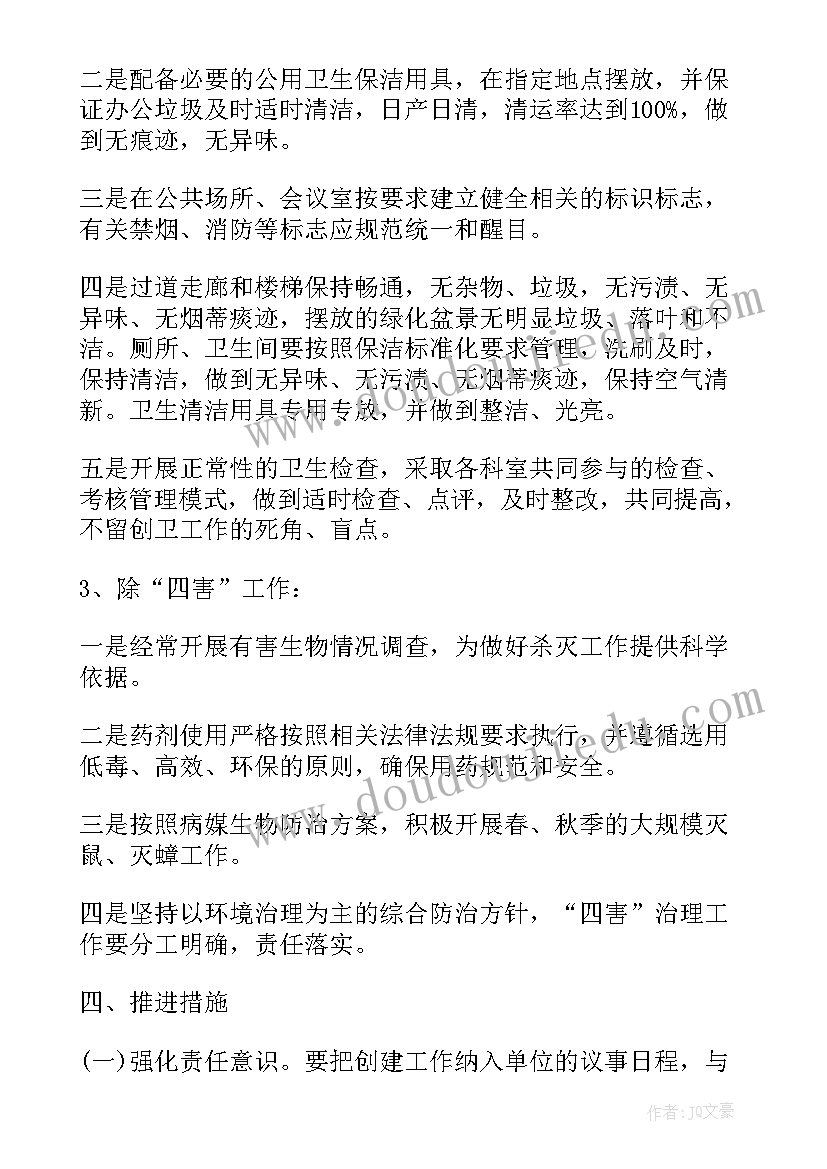 最新环卫设施工作计划 环卫所工作计划(通用9篇)