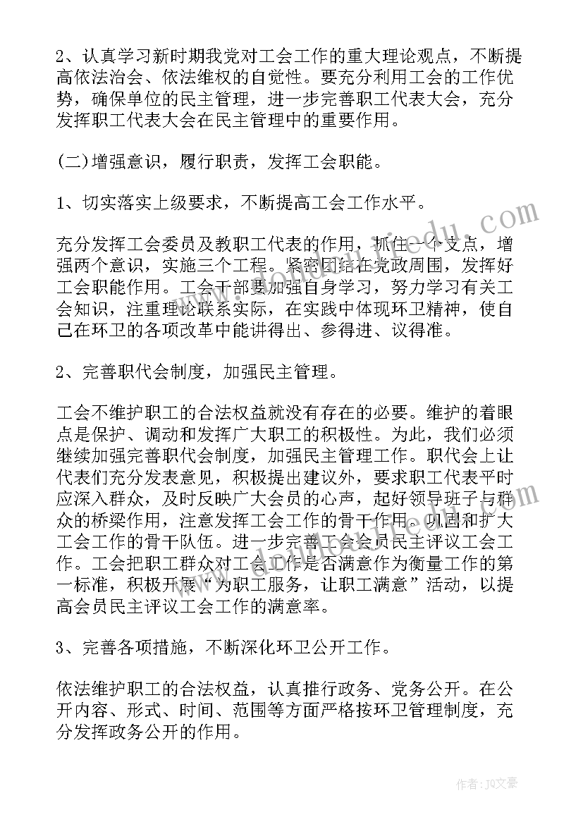 最新环卫设施工作计划 环卫所工作计划(通用9篇)