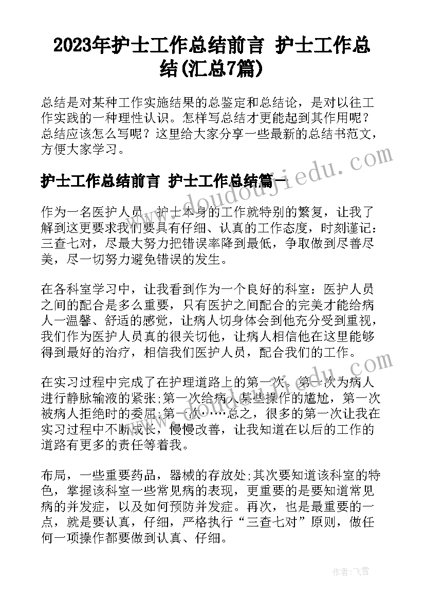 最新幼儿园小小班月总结(大全6篇)