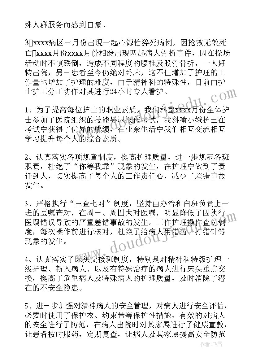 最新幼儿园小小班月总结(大全6篇)