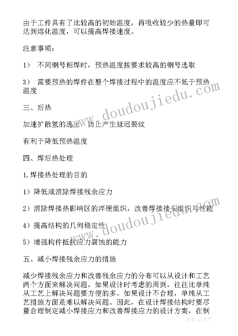 最新焊工个人工作总结(精选8篇)