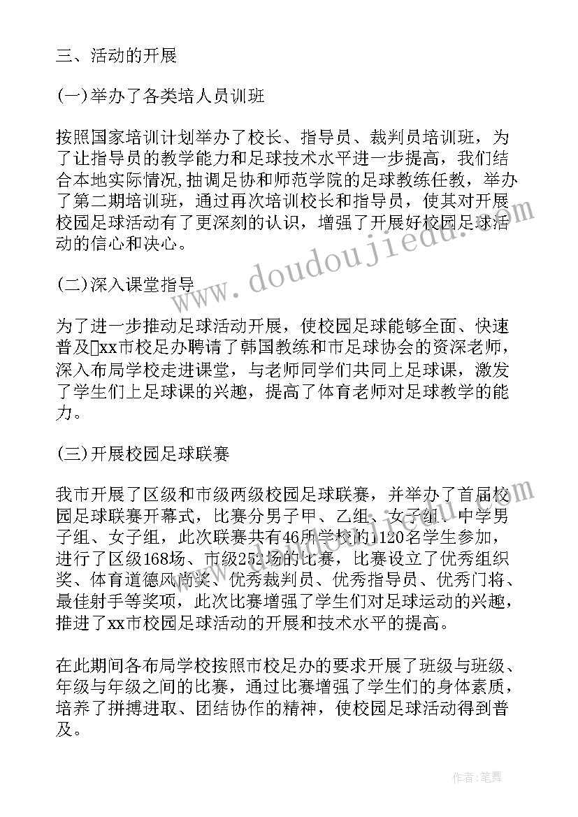 最新足球运动员年终总结个人 足球工作总结(通用10篇)