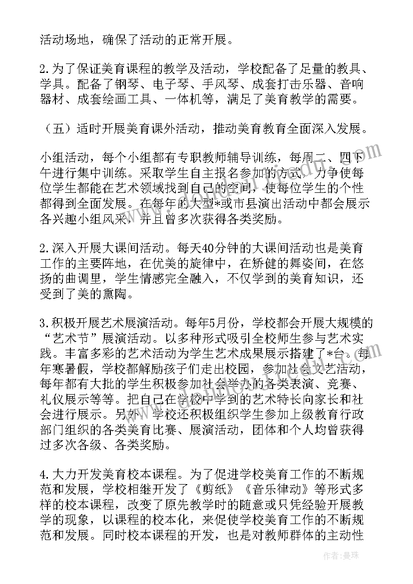 美育动力工作总结报告(通用5篇)