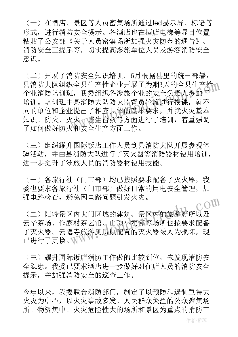 2023年旅游普法培训工作总结报告(通用5篇)