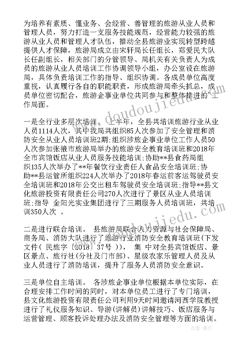 2023年旅游普法培训工作总结报告(通用5篇)