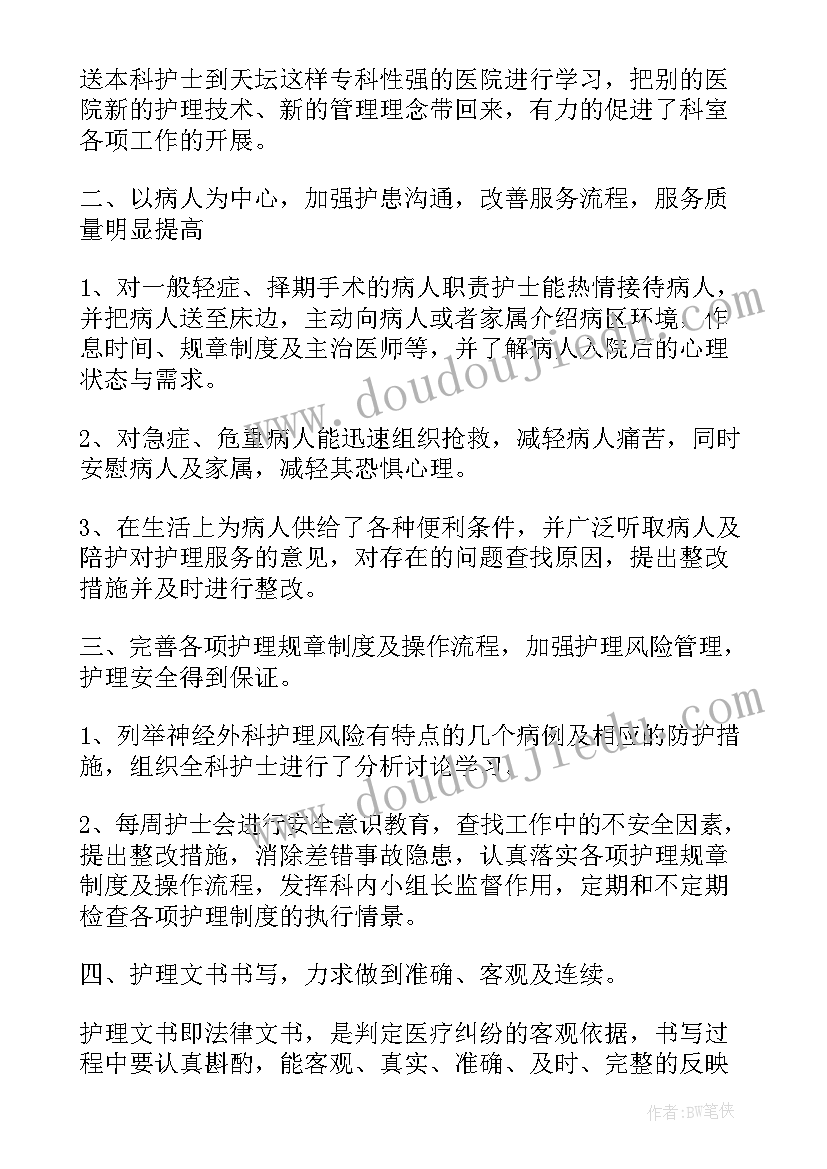 2023年护理工作总结科室(实用5篇)