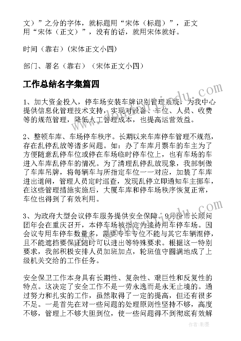 2023年工作总结名字集(优秀5篇)