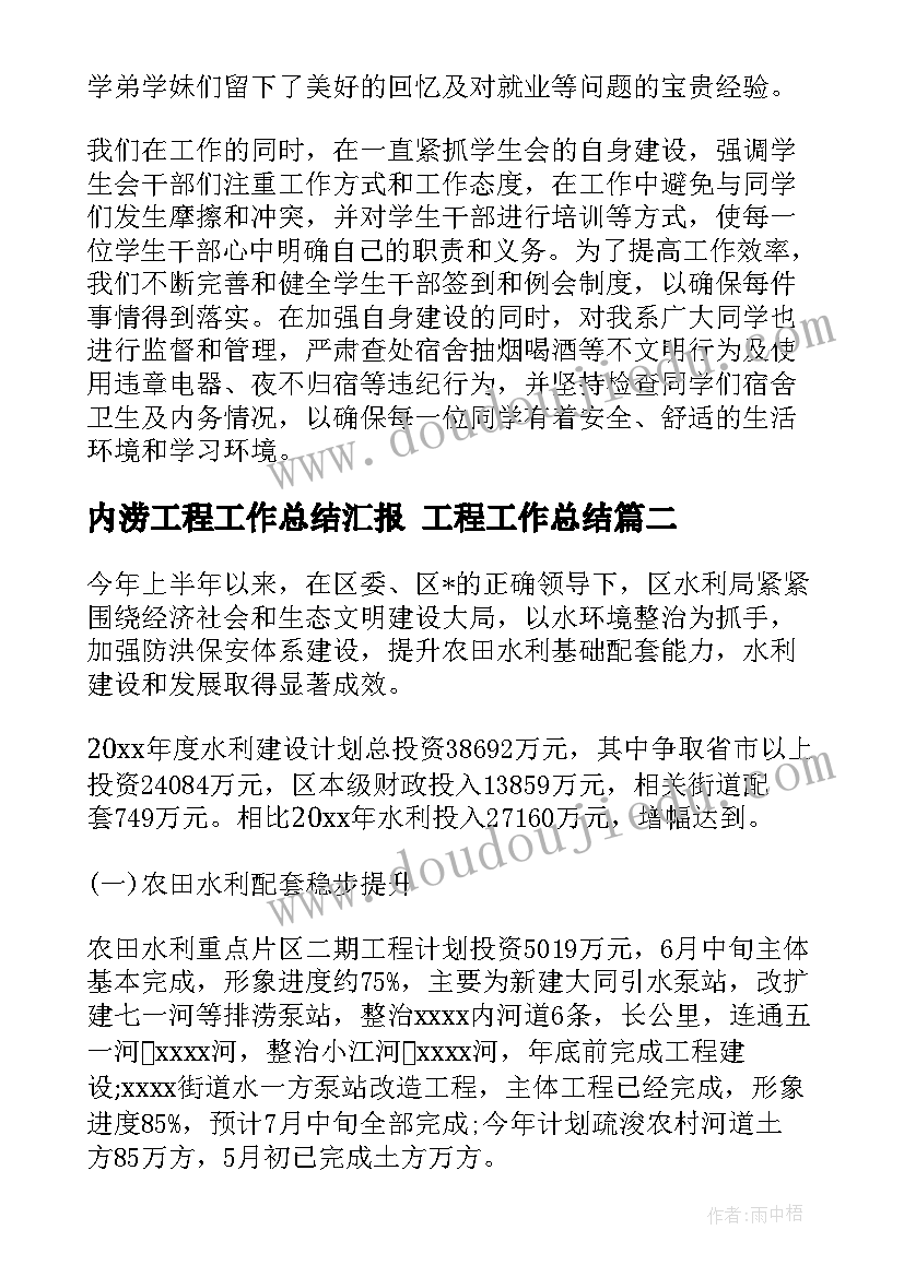 最新内涝工程工作总结汇报 工程工作总结(汇总7篇)