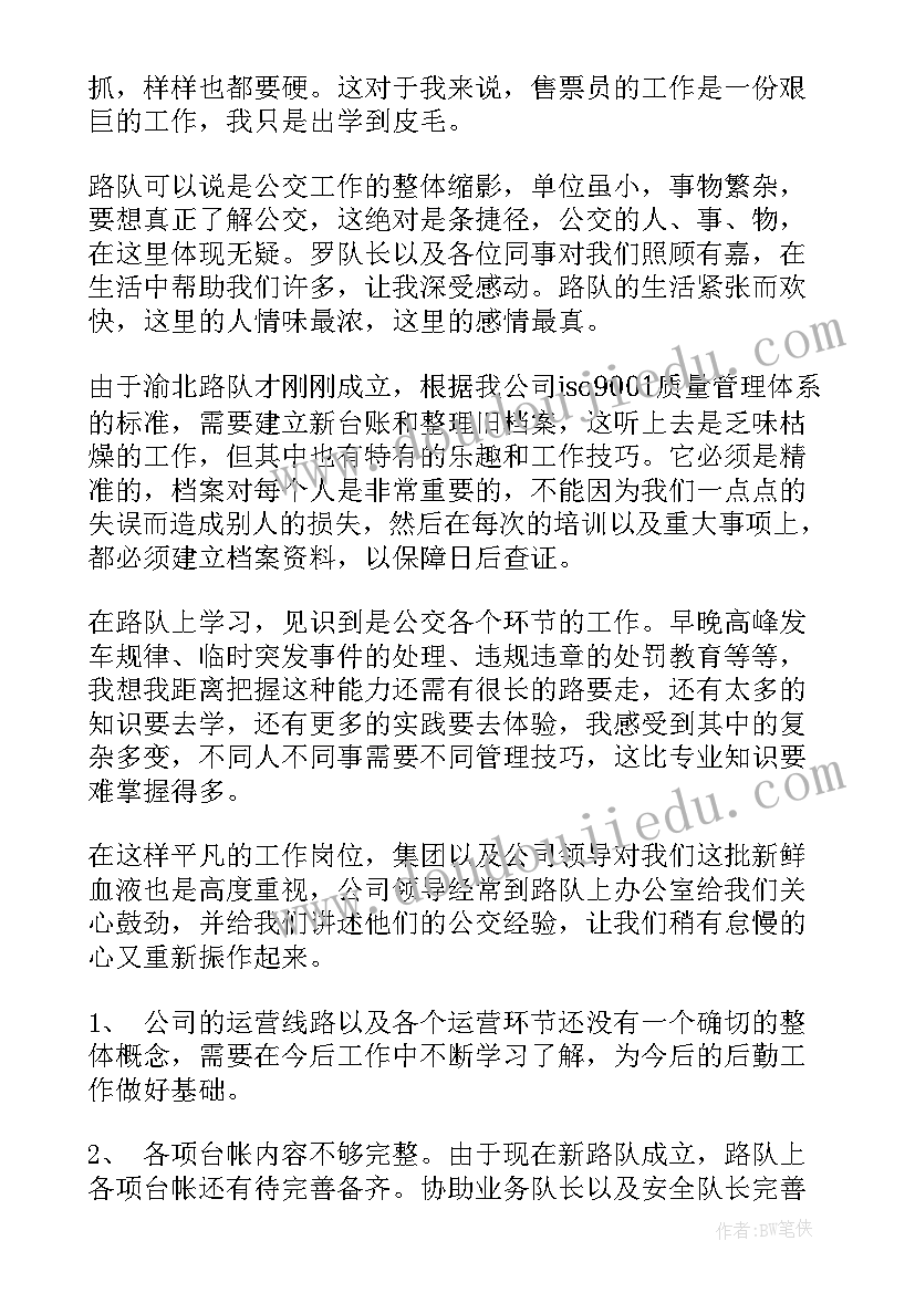 最新电价调整工作总结 车辆线路调整工作总结(模板5篇)