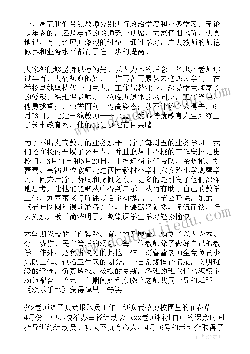 最新小学爱卫创卫工作计划总结(优秀7篇)