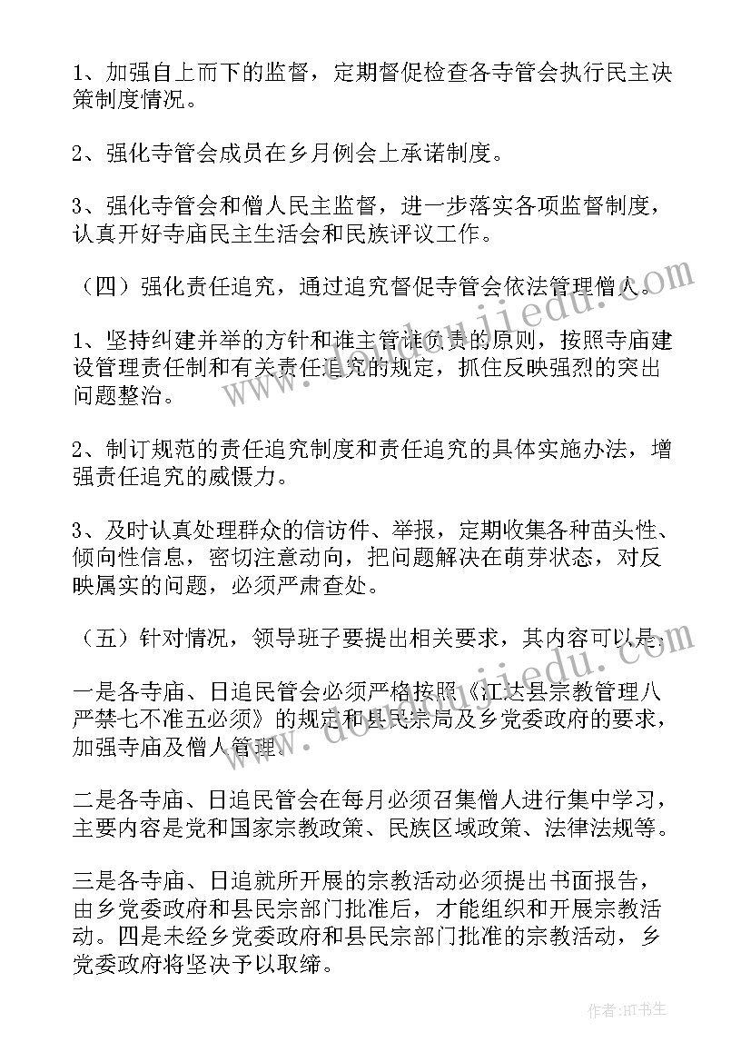 2023年景区反恐工作开展情况 寺庙国保工作总结(优质6篇)