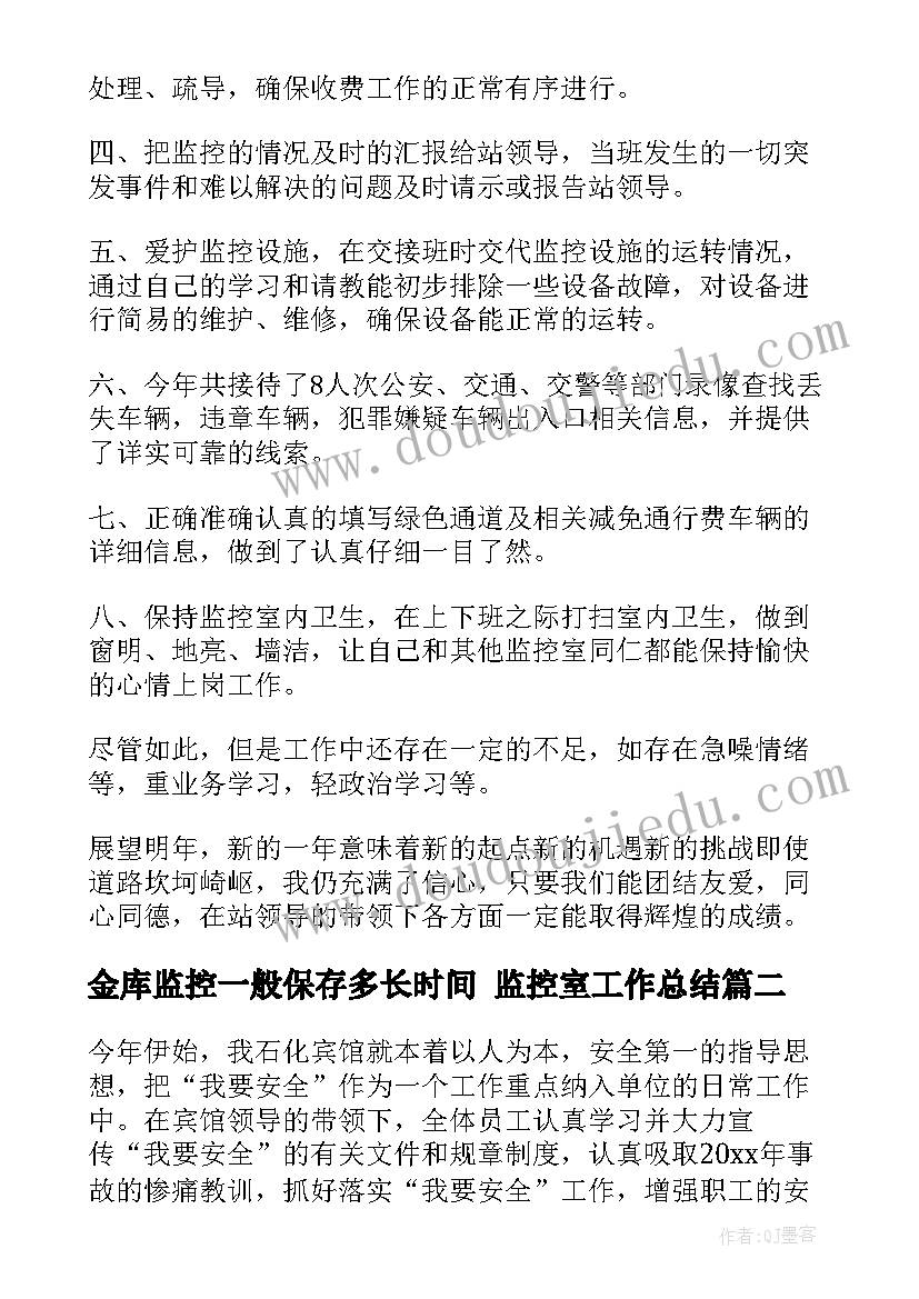 2023年金库监控一般保存多长时间 监控室工作总结(优秀7篇)