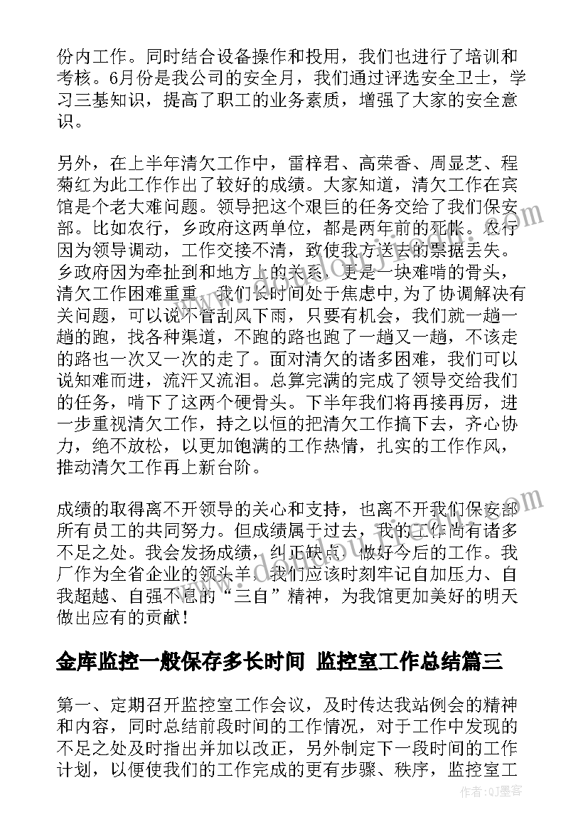 2023年金库监控一般保存多长时间 监控室工作总结(优秀7篇)